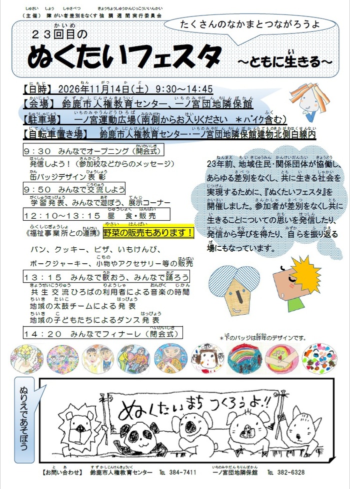 ぬくたいフェスタ