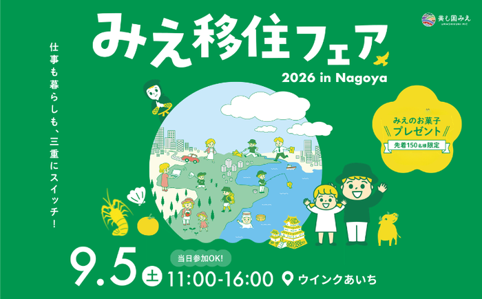 移住フェアのイベント画像