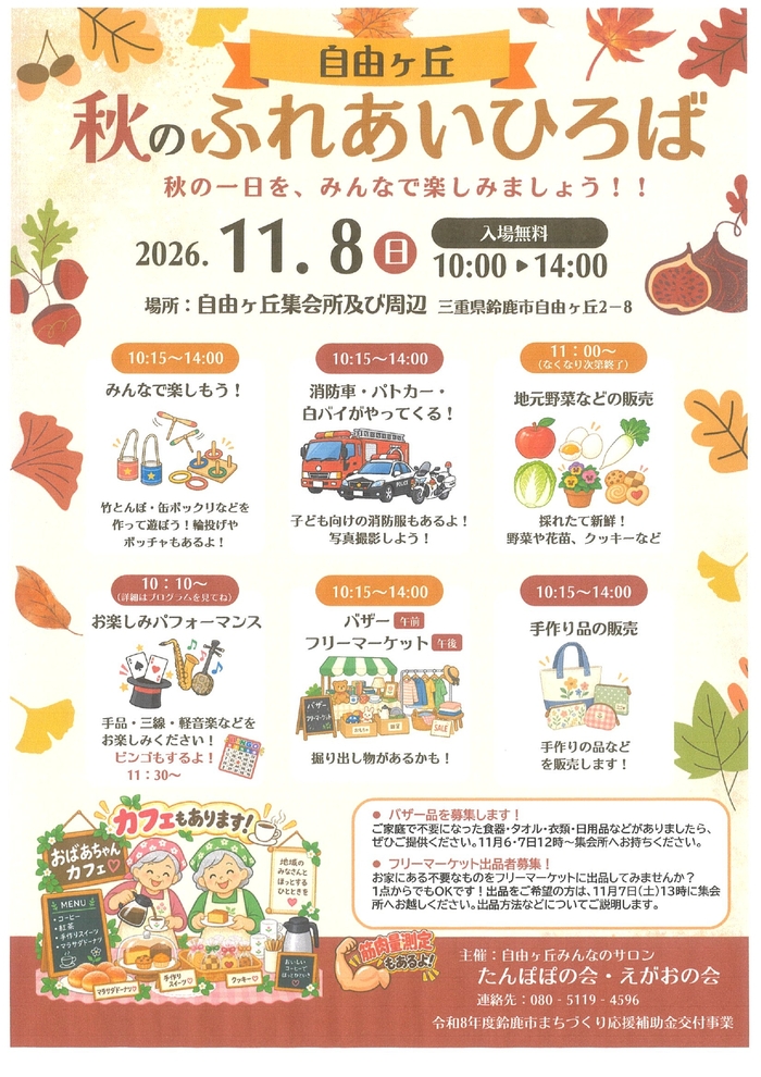 秋のふれあいひろば