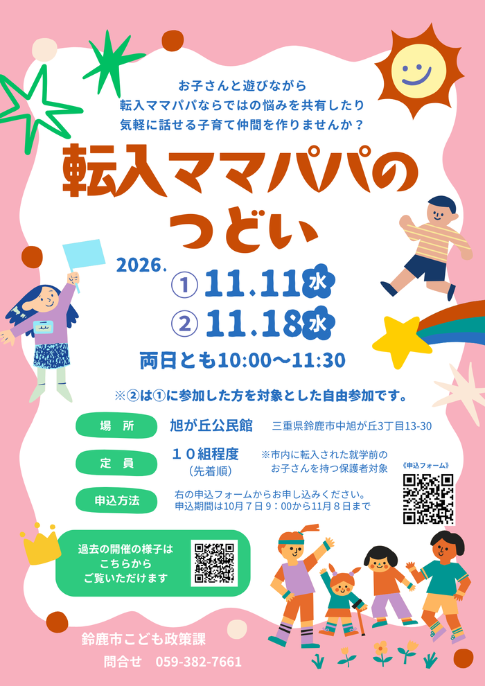 転入ママパパのつどい11月号ポスター