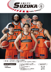 表紙写真：広報すずか 2026年9月号(No.1702)
