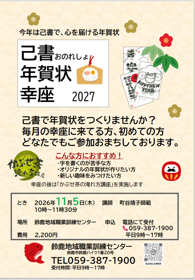己書(おのれしょ)年賀状幸座