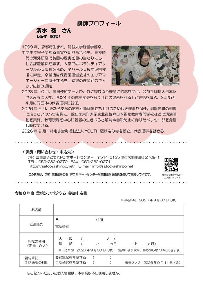里親シンポジウム「家族ってなんだろう?」チラシ