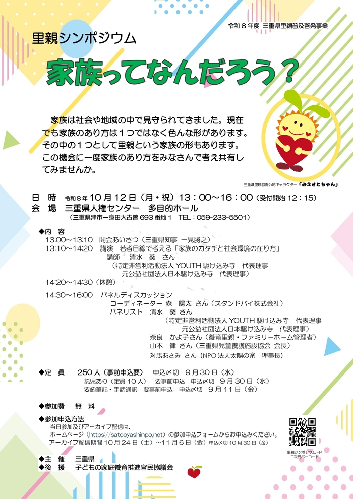 里親シンポジウム「家族ってなんだろう?」チラシ