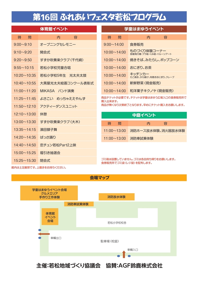 第16回ふれあいフェスタ若松　チラシ　裏面