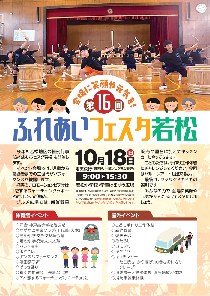 第16回ふれあいフェスタ若松　チラシ