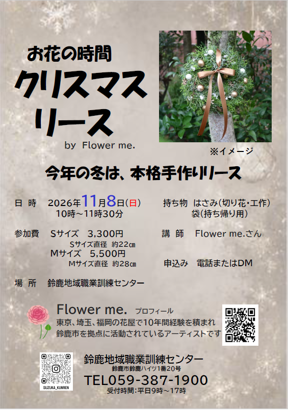 お花の時間「クリスマスリース」づくりを開催します