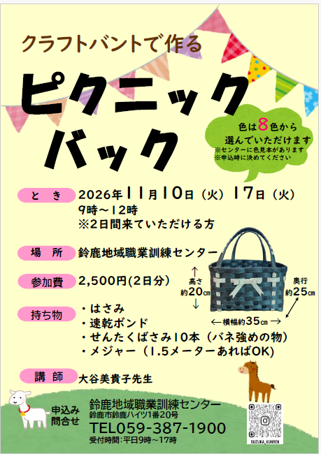 ピクニックバック