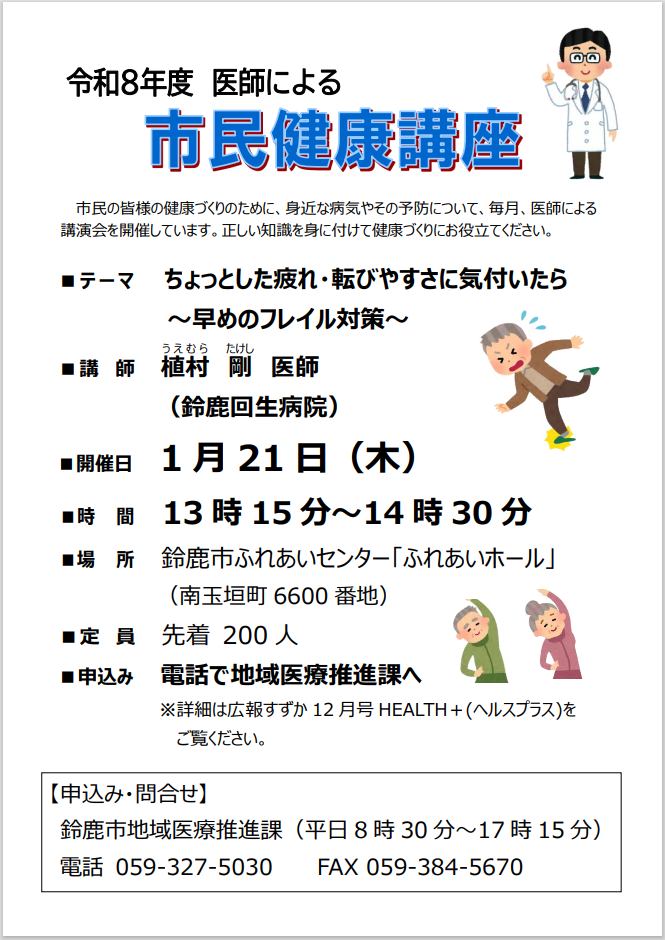 市民健康講座12月