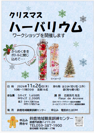 クリスマス「ハーバリウム」