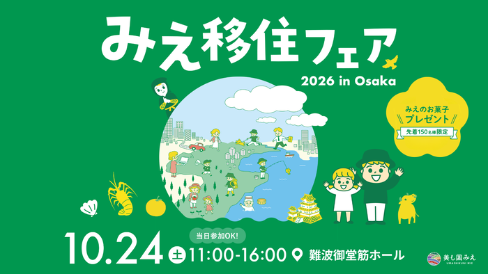 移住フェアのイベント画像