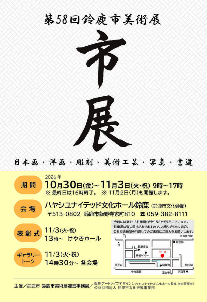 第58回鈴鹿市美術展 展覧会チラシ
