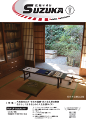 表紙写真：広報すずか 2026年11月号(No.1704)